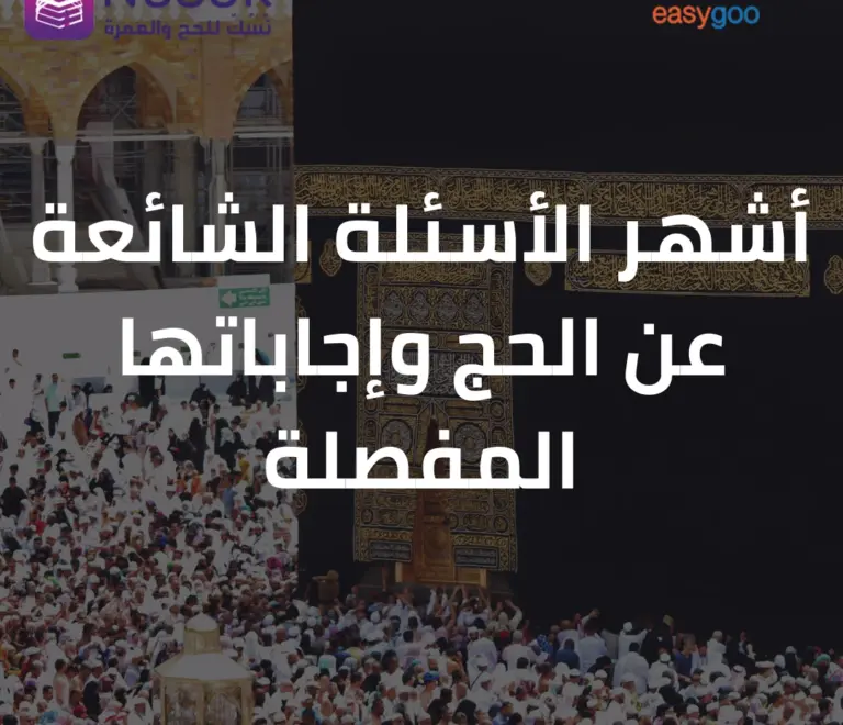 الحج